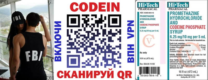 Кодеин напиток Lean (лин)  Заволжье 
